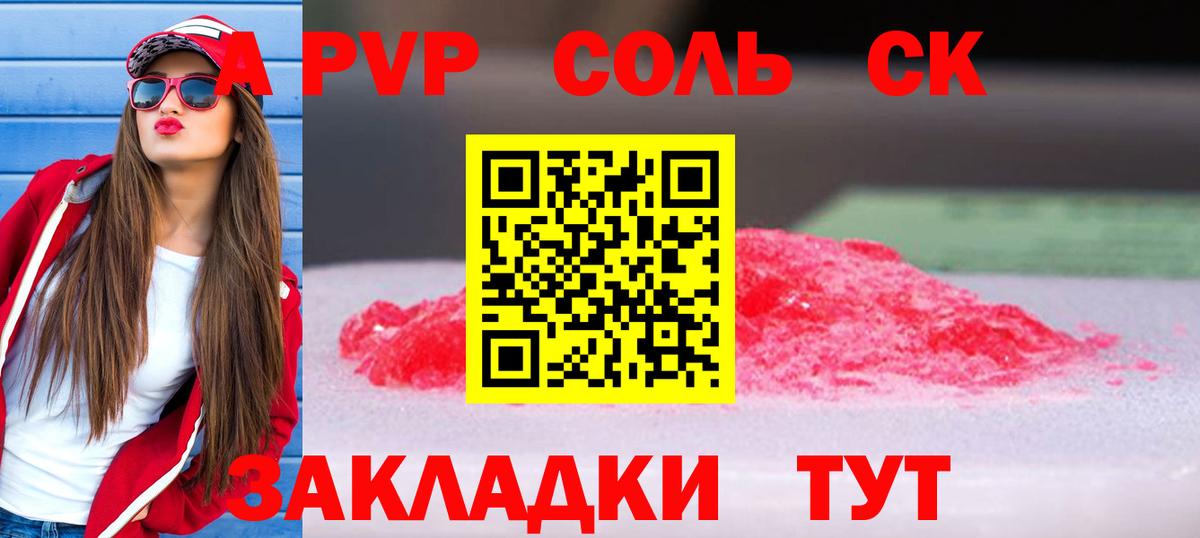 A-PVP Crystall Гатчина