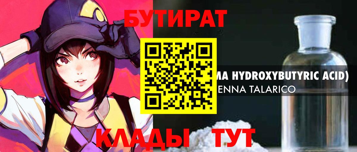 Бутират 1.4BDO Гатчина