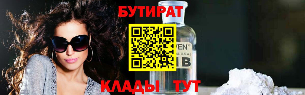 БУТИРАТ жидкий экстази  Вход с VPN  БУТИРАТ  Гатчина 