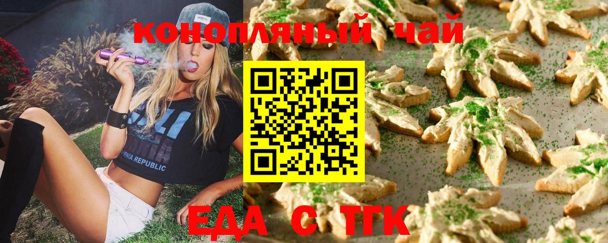 Еда ТГК марихуана Гатчина