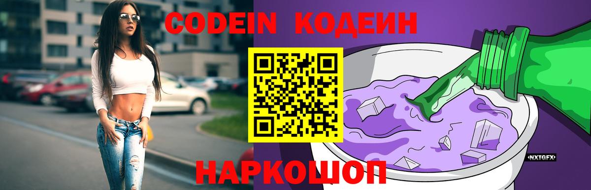 Кодеин напиток Lean (лин) Гатчина