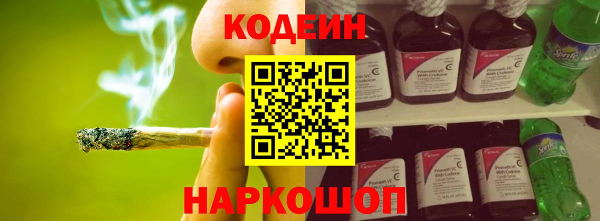 Кодеин напиток Lean (лин)  Вход с VPN  Гатчина  Кодеиновый сироп Lean напиток Lean (лин) 