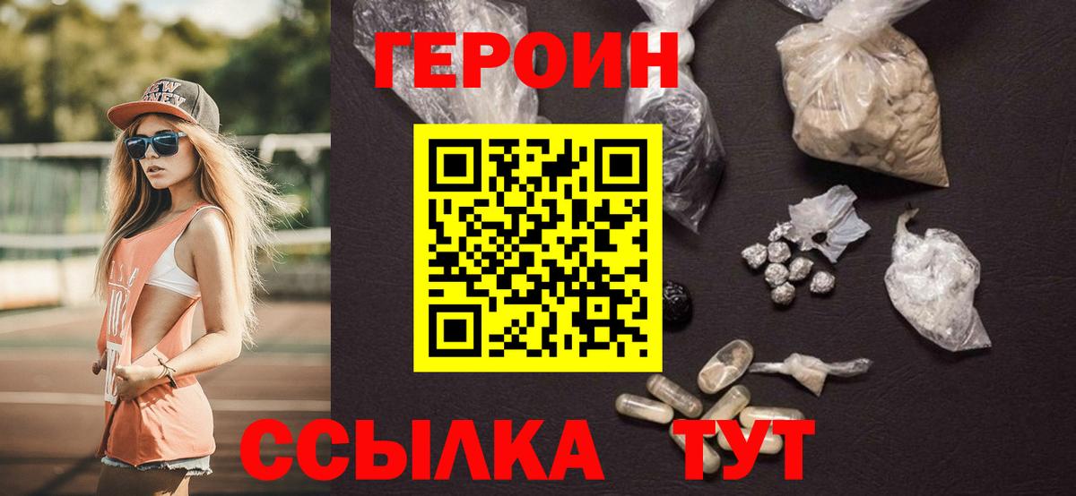 Героин Heroin  ГЕРОИН  Гатчина  Вход с VPN 