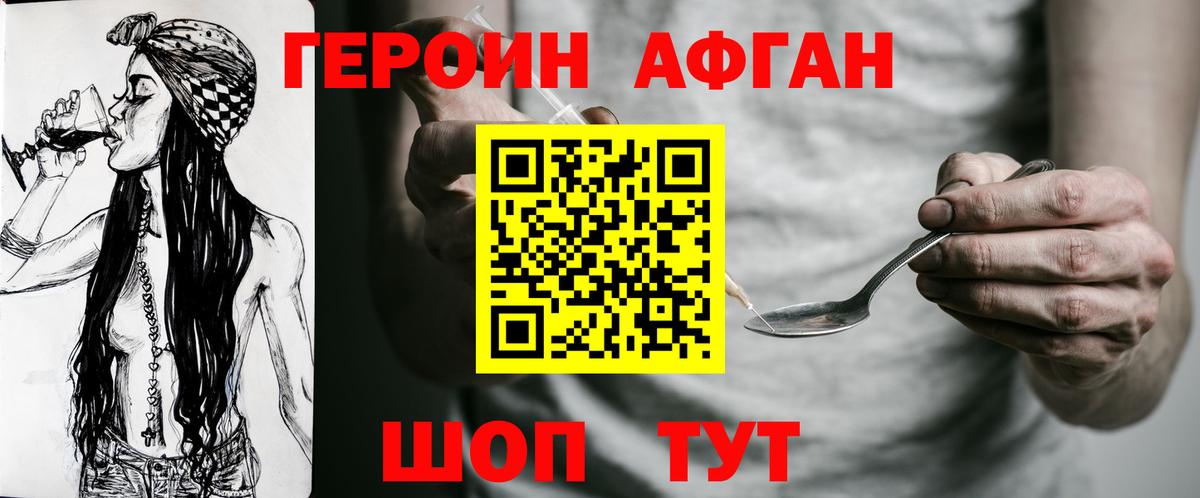 ГЕРОИН афганец Гатчина